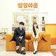 Let’s Love (썸밍아웃) (ft Kim Yo Han)